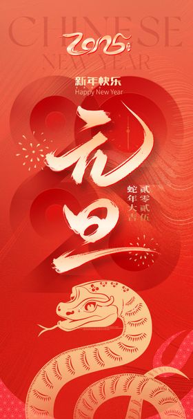 元旦晚会节海报宣传