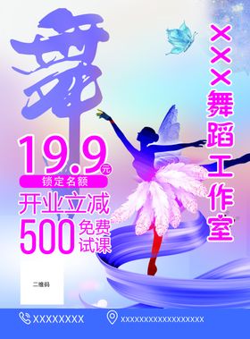 舞蹈宣传单页