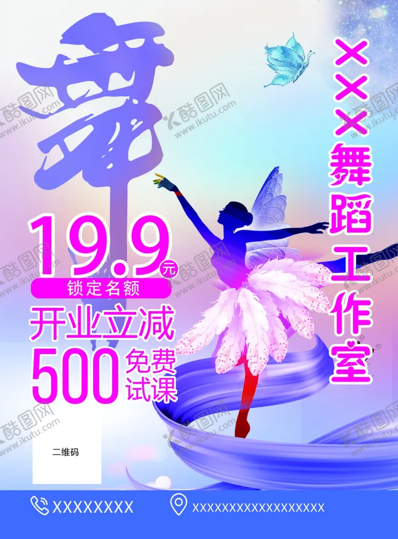 编号：75408607011001384020【酷图网】源文件下载-舞蹈课程海报舞蹈宣传单页