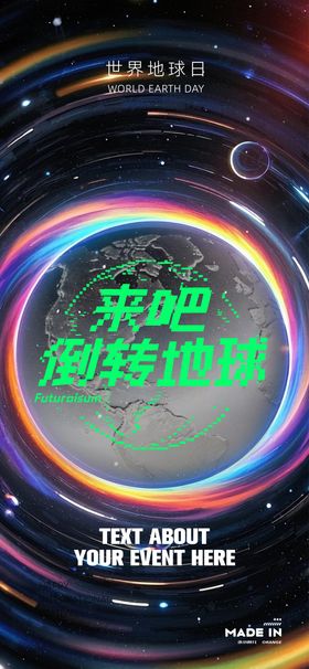 世界地球日海报