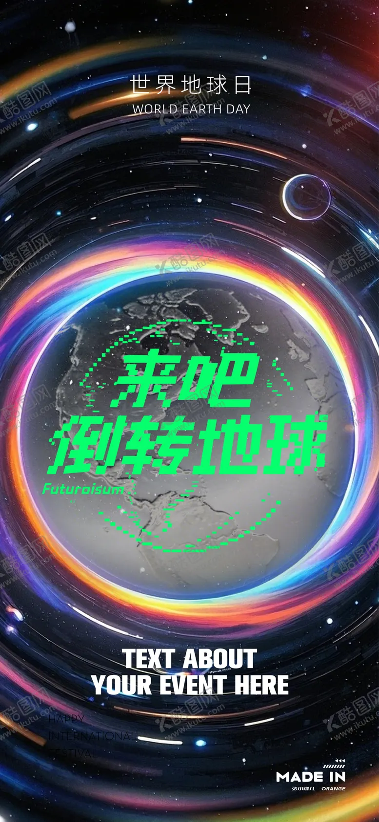 编号：14822004220201136956【酷图网】源文件下载-世界地球日海报