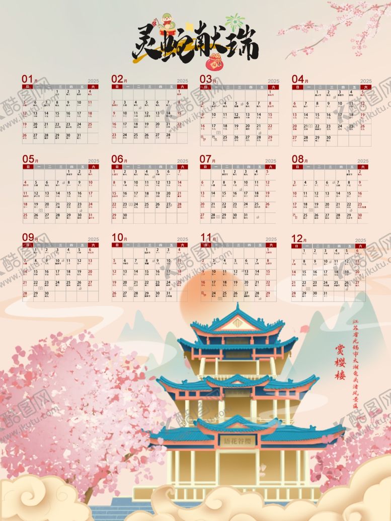 编号：11136401190354183390【酷图网】源文件下载-新年挂历