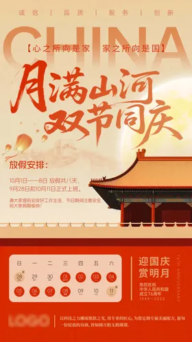 国庆中秋节放假通知