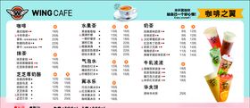 咖啡之翼菜单