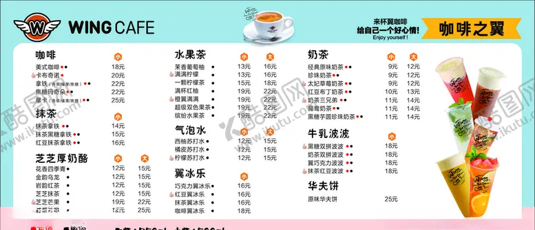 编号：19067005040742413949【酷图网】源文件下载-咖啡之翼菜单