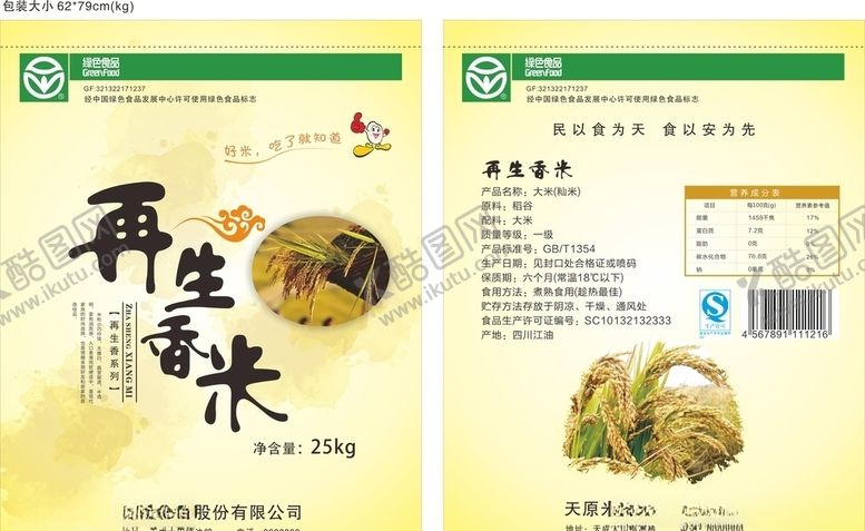 编号：58404910171206281036【酷图网】源文件下载-大米包装袋