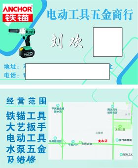 电动工具名片