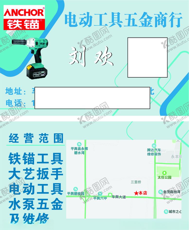 编号：76495910220532413942【酷图网】源文件下载-电动工具名片