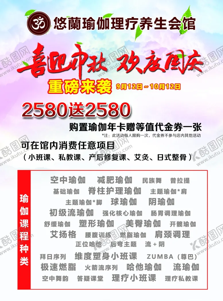 编号：49562605060710268340【酷图网】源文件下载-瑜伽