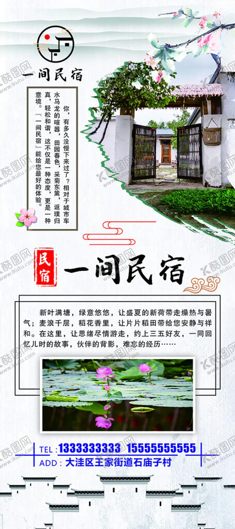 编号：20489902211704552411【酷图网】源文件下载-民宿展架