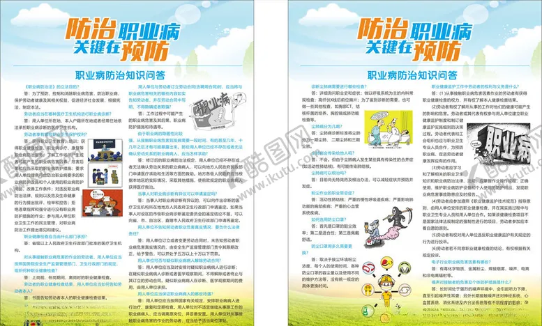 编号：15841904161325596696【酷图网】源文件下载-职业病防治DM单