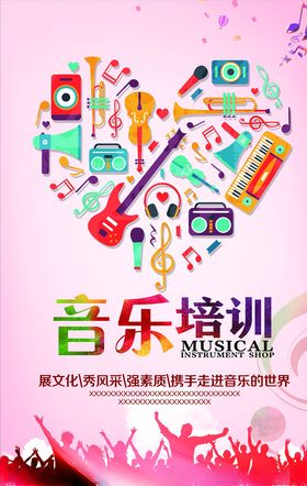 乐器班培训海报