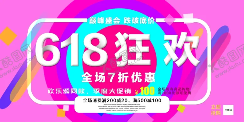 编号：70177206292312016846【酷图网】源文件下载-618海报