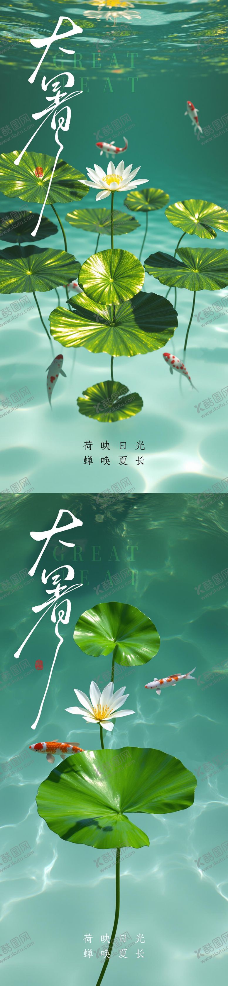 编号：79317607172304306711【酷图网】源文件下载-大暑节气系列海报