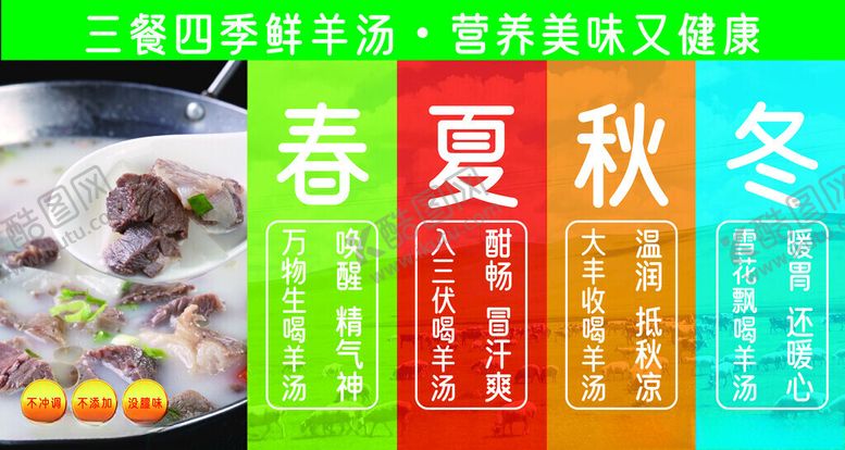 编号：80201611150015208558【酷图网】源文件下载-羊汤