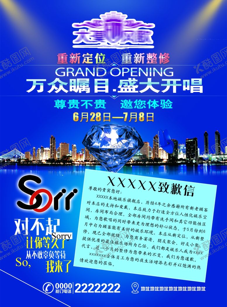 编号：92101404151226481961【酷图网】源文件下载-KTV重装升级开业彩页