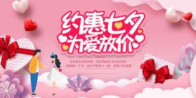 约惠七夕