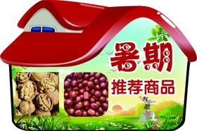 暑期推荐商品