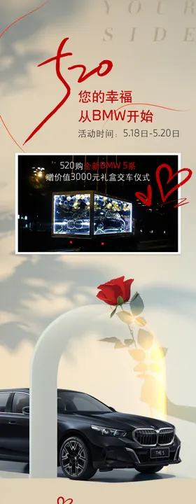 汽车520活动长图