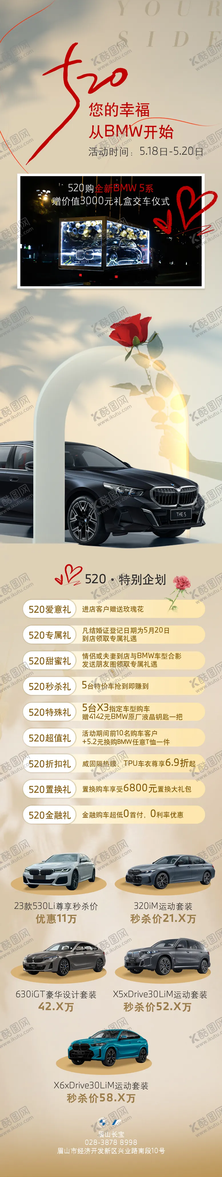 编号：53803005130959087196【酷图网】源文件下载-汽车520活动长图