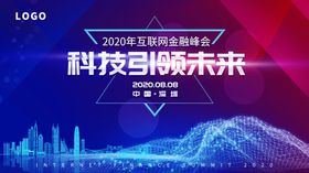 科技背景图高会议IT展板