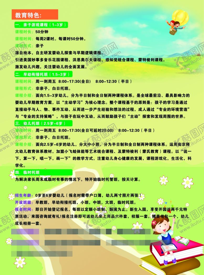 编号：87634505081727206949【酷图网】源文件下载-辅导班宣传单