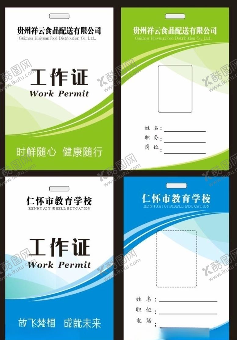 编号：87543009280246534586【酷图网】源文件下载-工作证