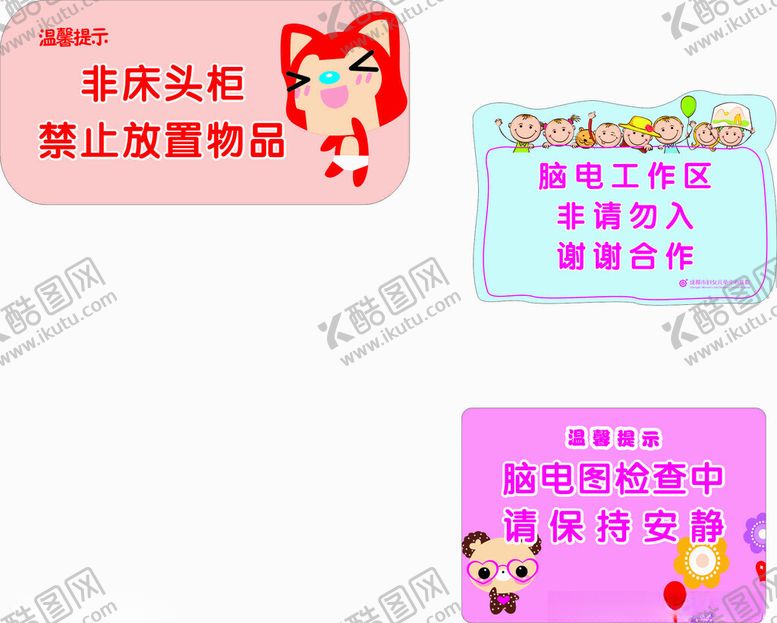 编号：88266202052208478072【酷图网】源文件下载-儿童卡通温馨提示