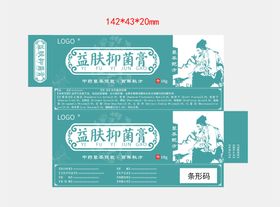 抑菌乳膏包装设计展开图