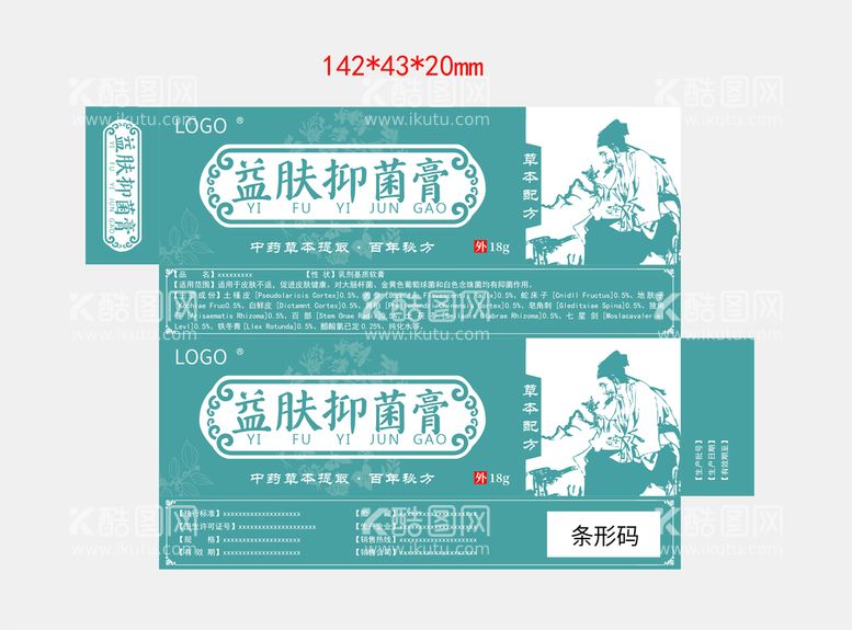 编号：26430909220156386893【酷图网】源文件下载-抑菌乳膏包装设计展开图