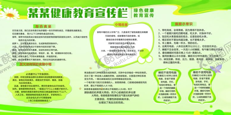 编号：49435705030408582446【酷图网】源文件下载-食品安全宣传