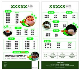 简约清新茶馆台卡