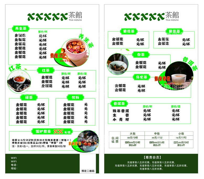 编号：87962010101917507231【酷图网】源文件下载-简约清新茶馆台卡