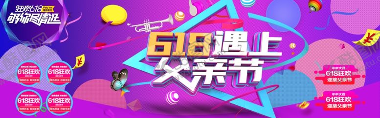 编号：45413607130235262652【酷图网】源文件下载-618海报