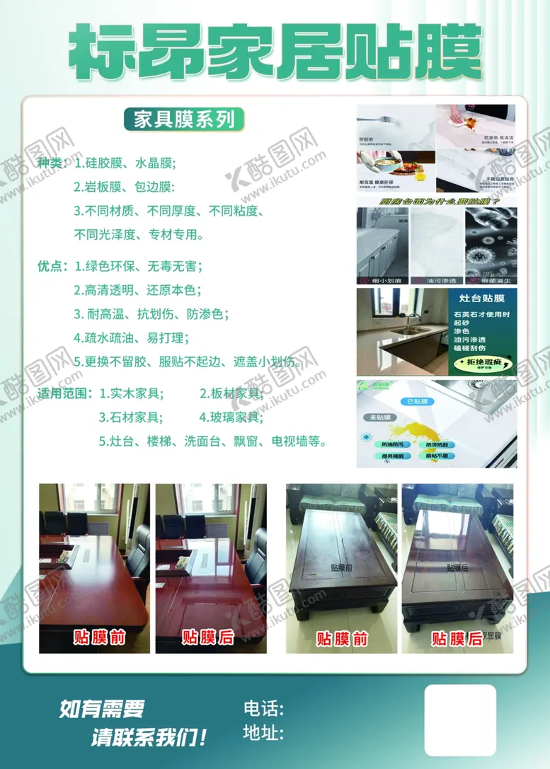 编号：77396302070447025640【酷图网】源文件下载-家居贴膜