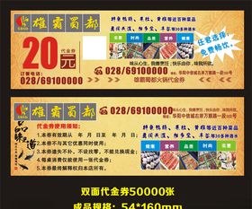 火锅代金券
