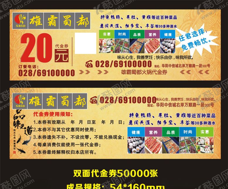编号：50697305040128476710【酷图网】源文件下载-火锅代金券