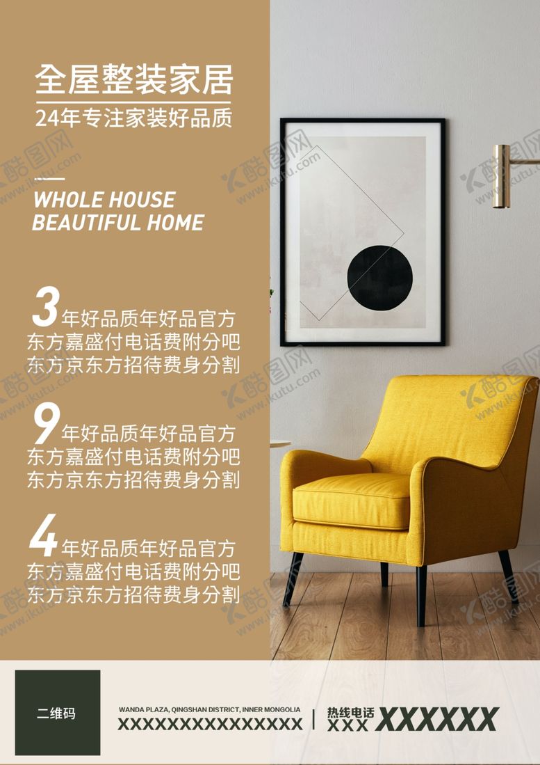 编号：87677407022004087451【酷图网】源文件下载-家装正