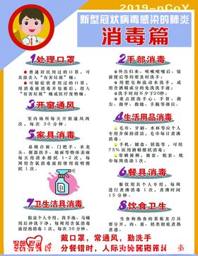 消毒