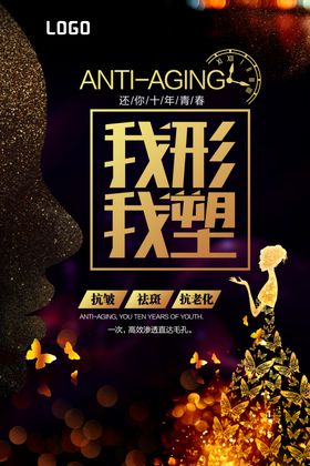 美容我形我塑海报模板设计