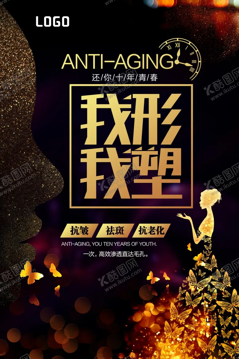 编号：62491207010434316688【酷图网】源文件下载-美容我形我塑海报模板设计