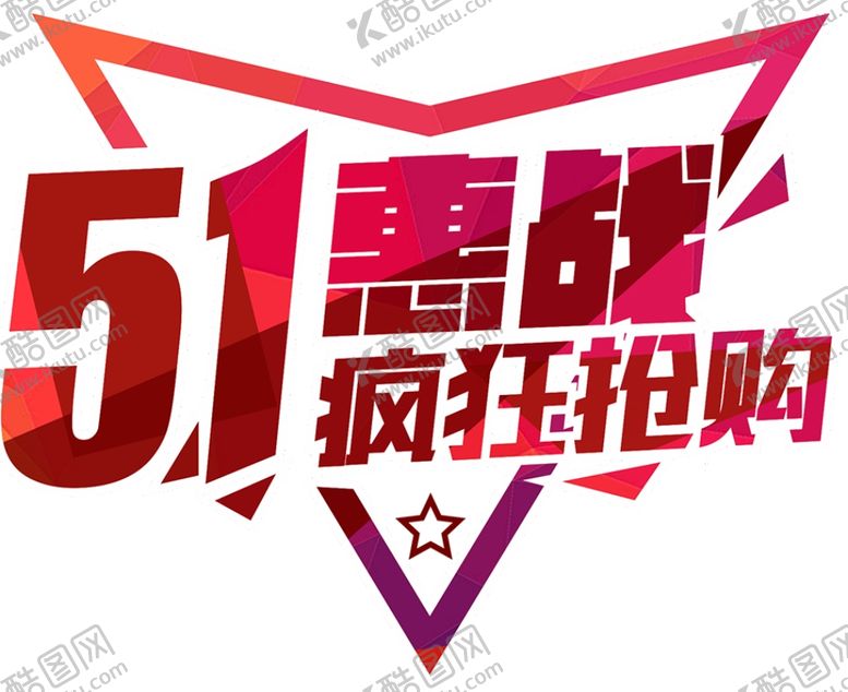 编号：58951410311102574581【酷图网】源文件下载-五一