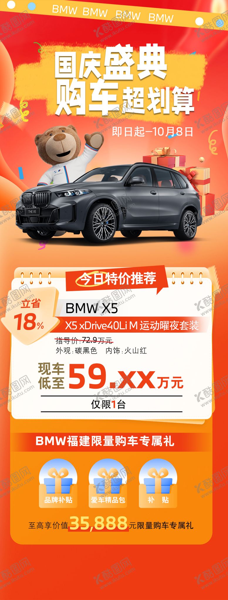 编号：82041010111510514727【酷图网】源文件下载-国庆节购车盛典海报