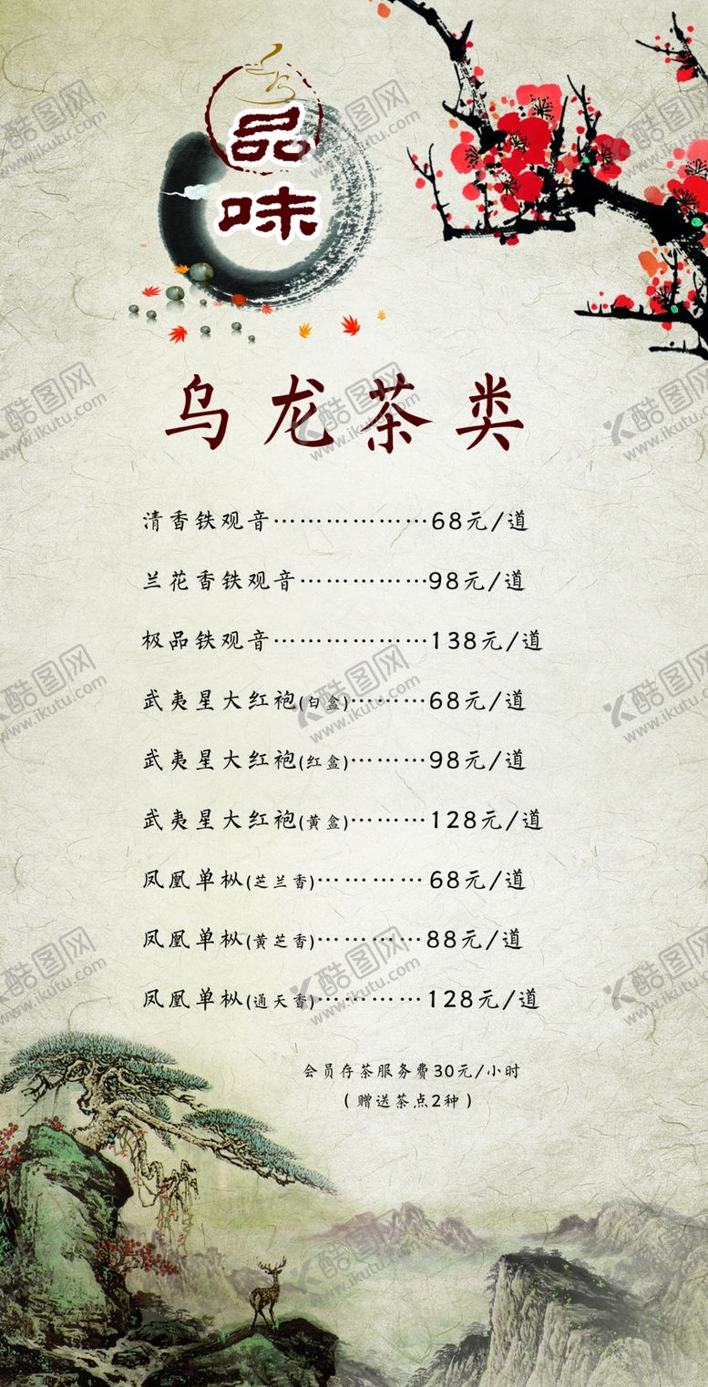 编号：72636709250740428389【酷图网】源文件下载-菜单