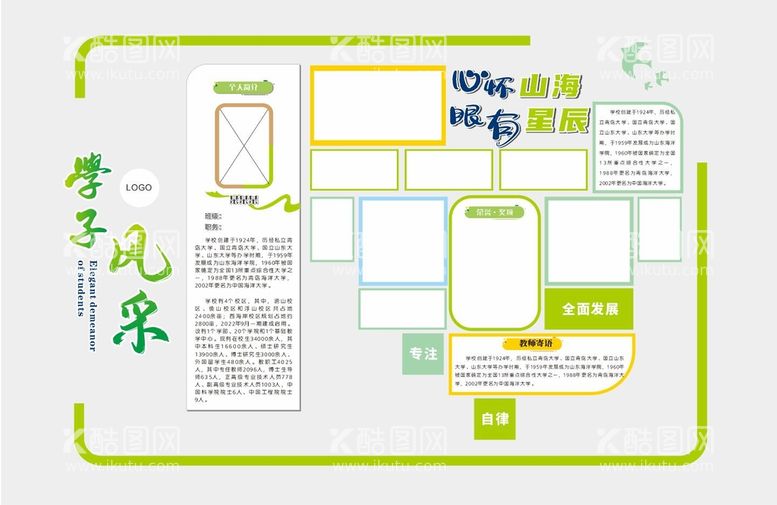 编号：63254010100716546798【酷图网】源文件下载-学子风采