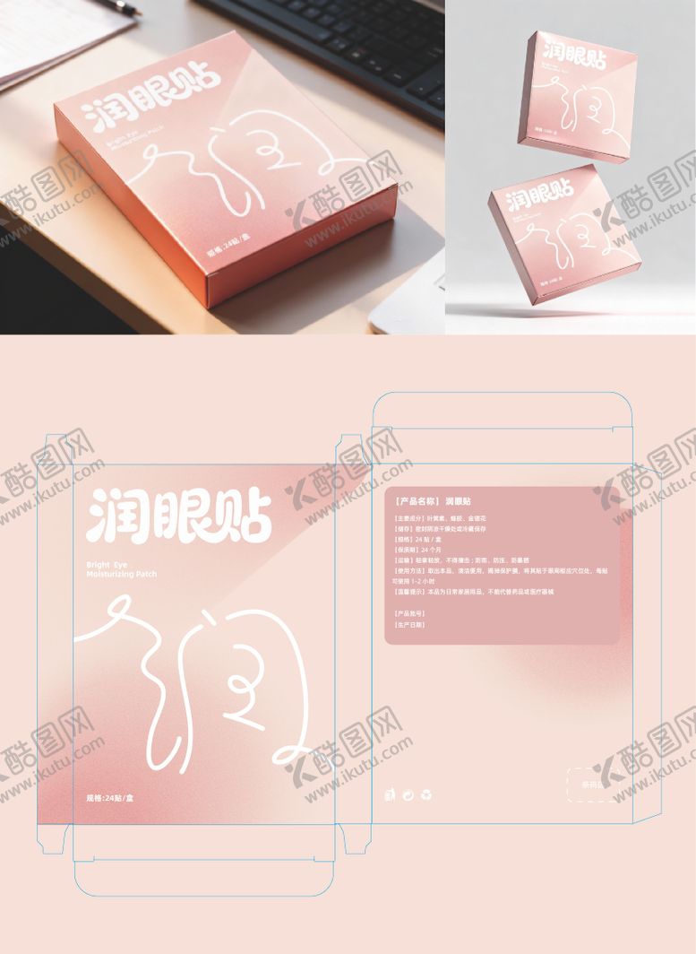编号：89947202240217352616【酷图网】源文件下载-润眼贴包装设计