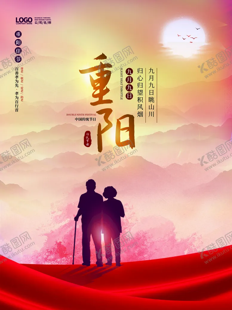 编号：13865410030030012864【酷图网】源文件下载-重阳节 敬老 九月九 中国风 