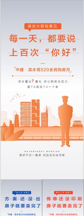 520保安制作广告公司创意海报系列