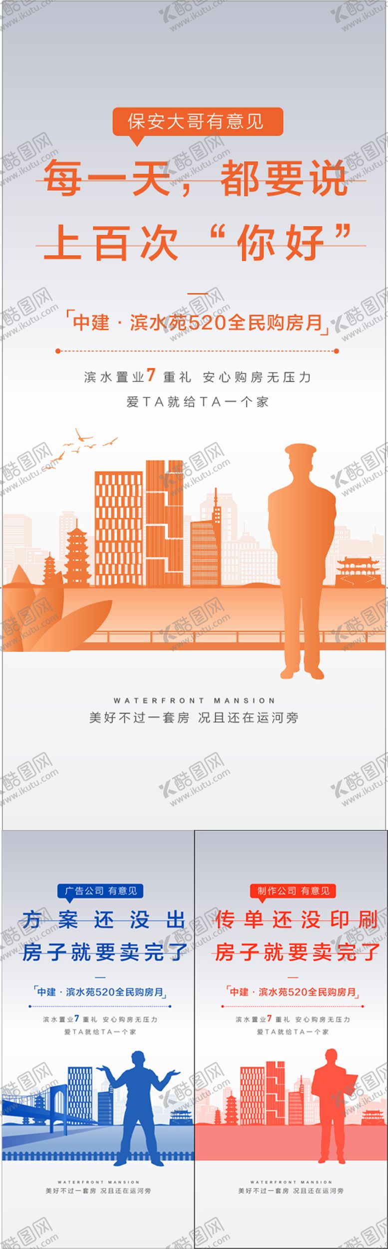 编号：13693005042304132287【酷图网】源文件下载-520保安制作广告公司创意海报系列
