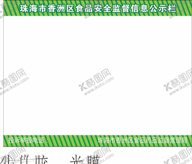 编号：90579205152203392594【酷图网】源文件下载-食品公告栏